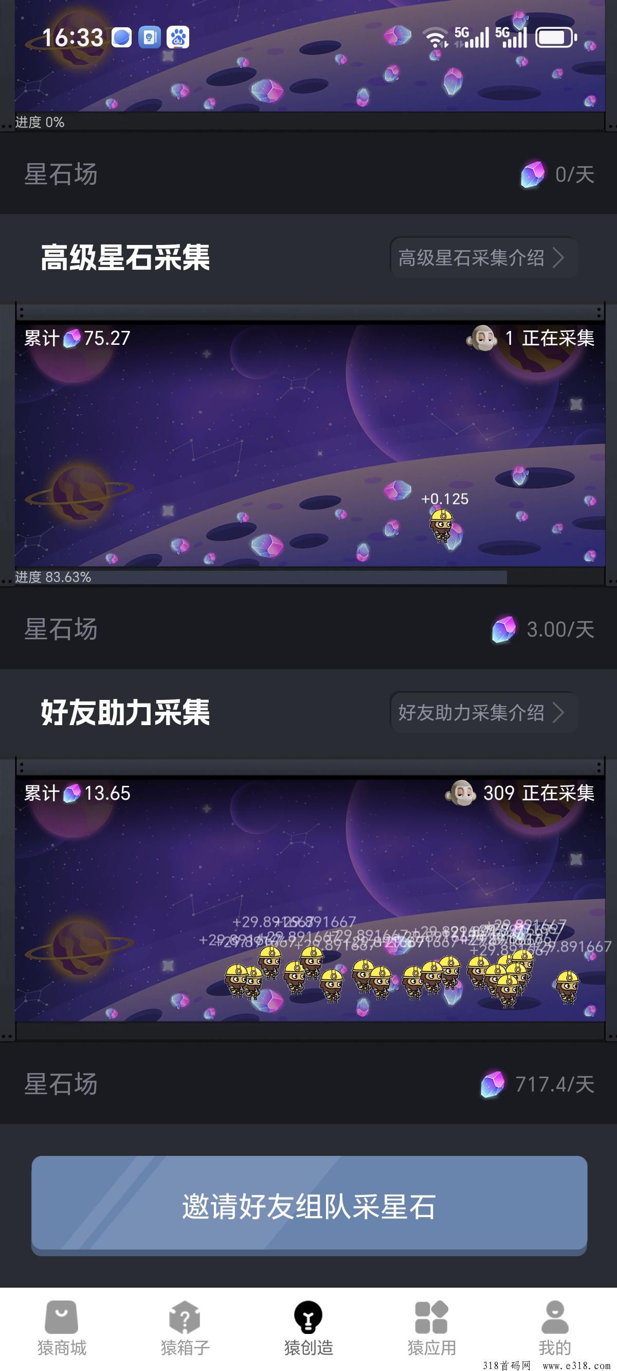 星际猿项目，吃肉的来加我领红包