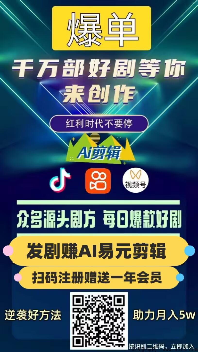 易元剪辑，这个可以薅羊毛，能免费用的ai自动剪辑去重，短剧，影视，视频，都可以，优势既能涨粉又能赚米