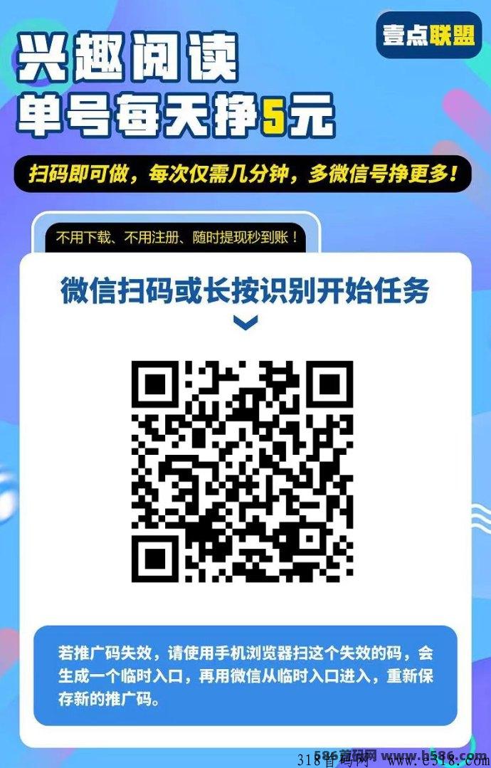 壹点联盟：创新阅读赚米平台，轻松到手，多号阅读五分钟即完成！