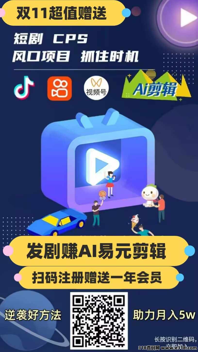 易元剪辑，新薅羊毛又来了，能免费用的ai自动剪辑去重，短剧，影视，视频，都可以，优势既能涨粉又能赚米