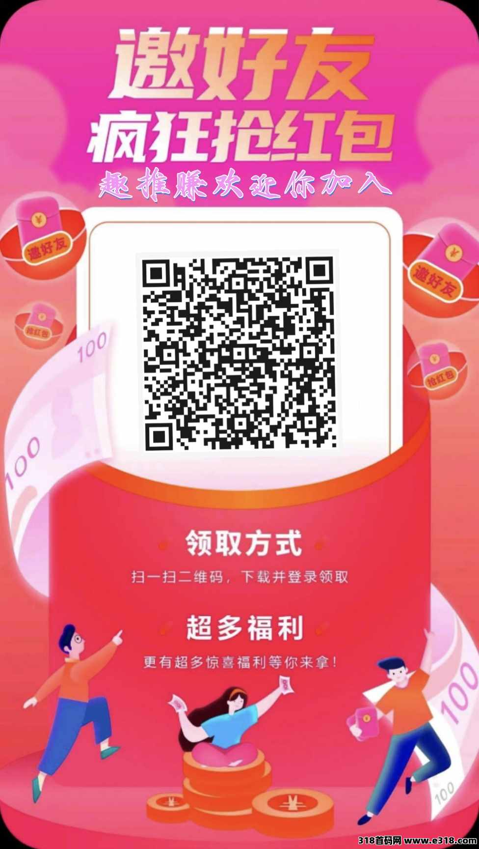 首码【趣推赚】
