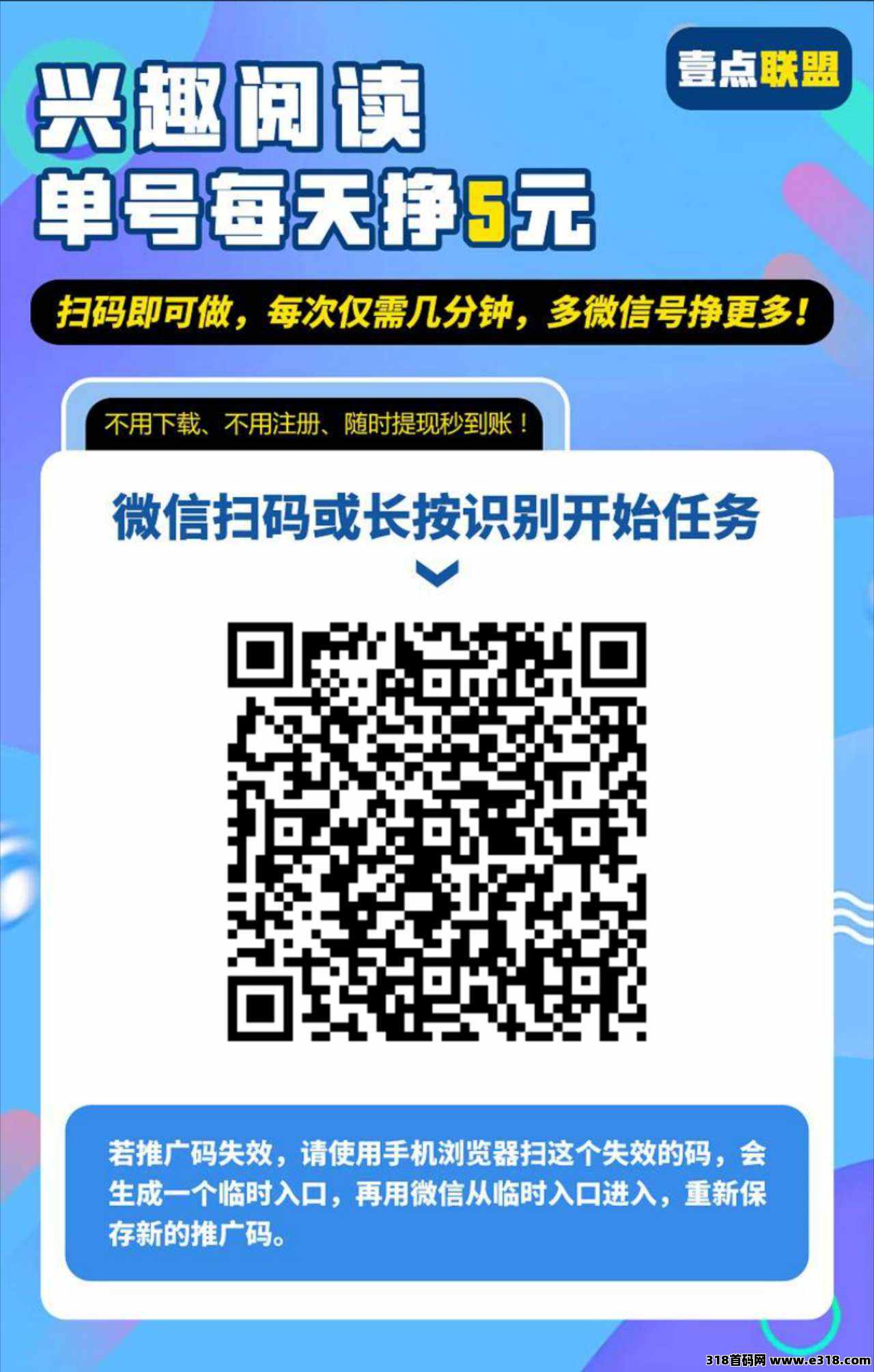 〖壹点联盟〗首码刚出，新阅读阅读+关住每天低保，零撸