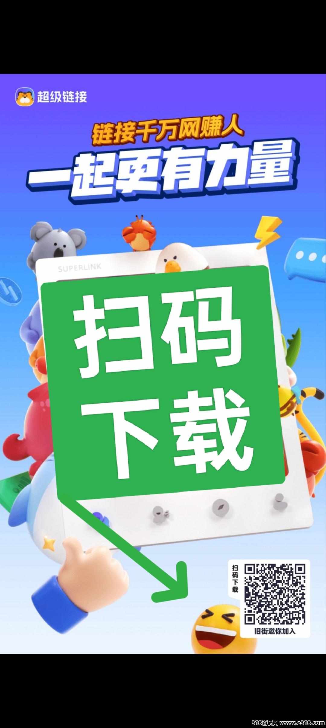 超级链接怎么玩？
