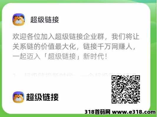 超级链接，蜂群联盟最新项目，下一个神盘神话！