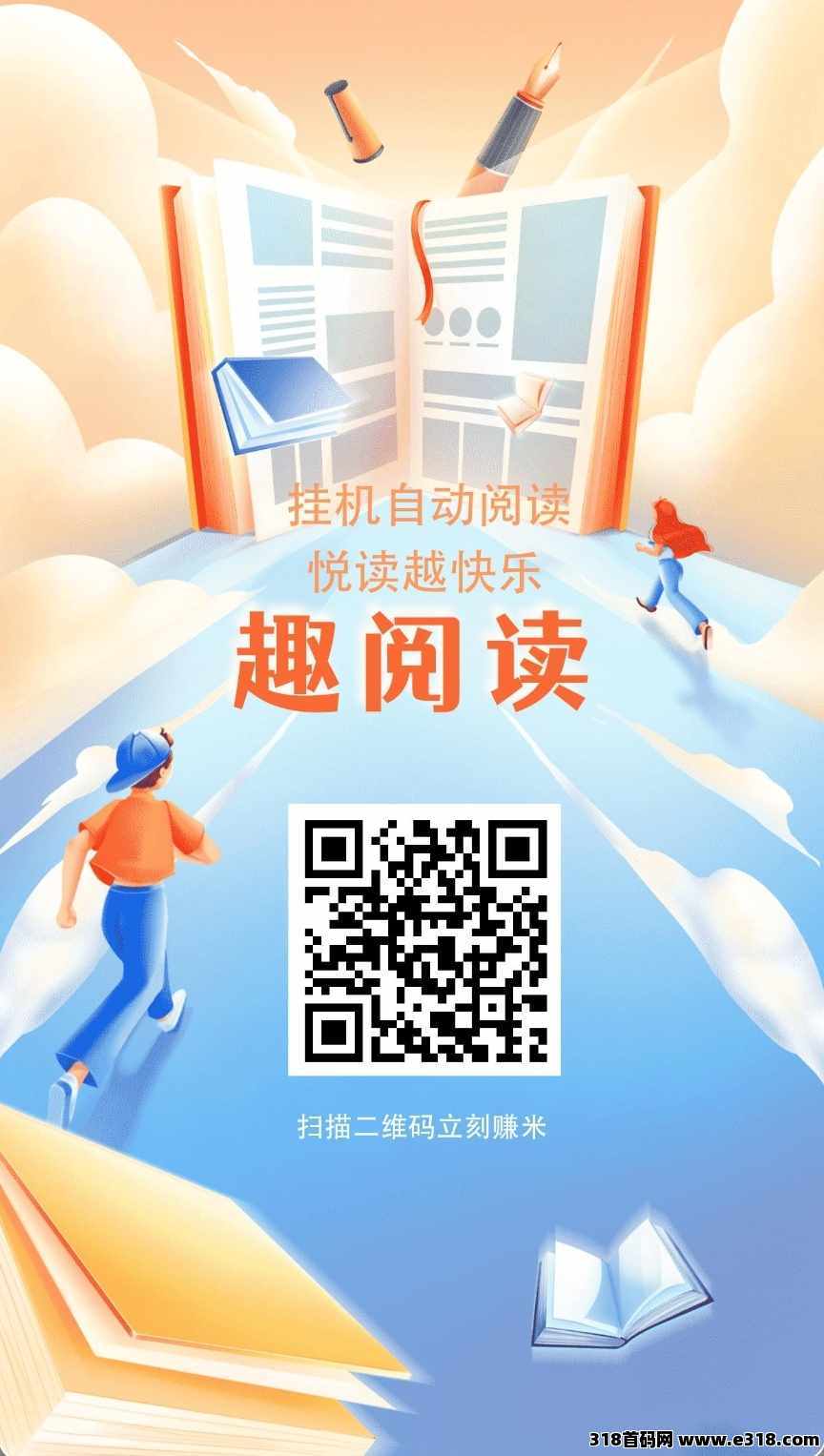 首码，趣阅读，全自动浏览广告，提现秒到账！