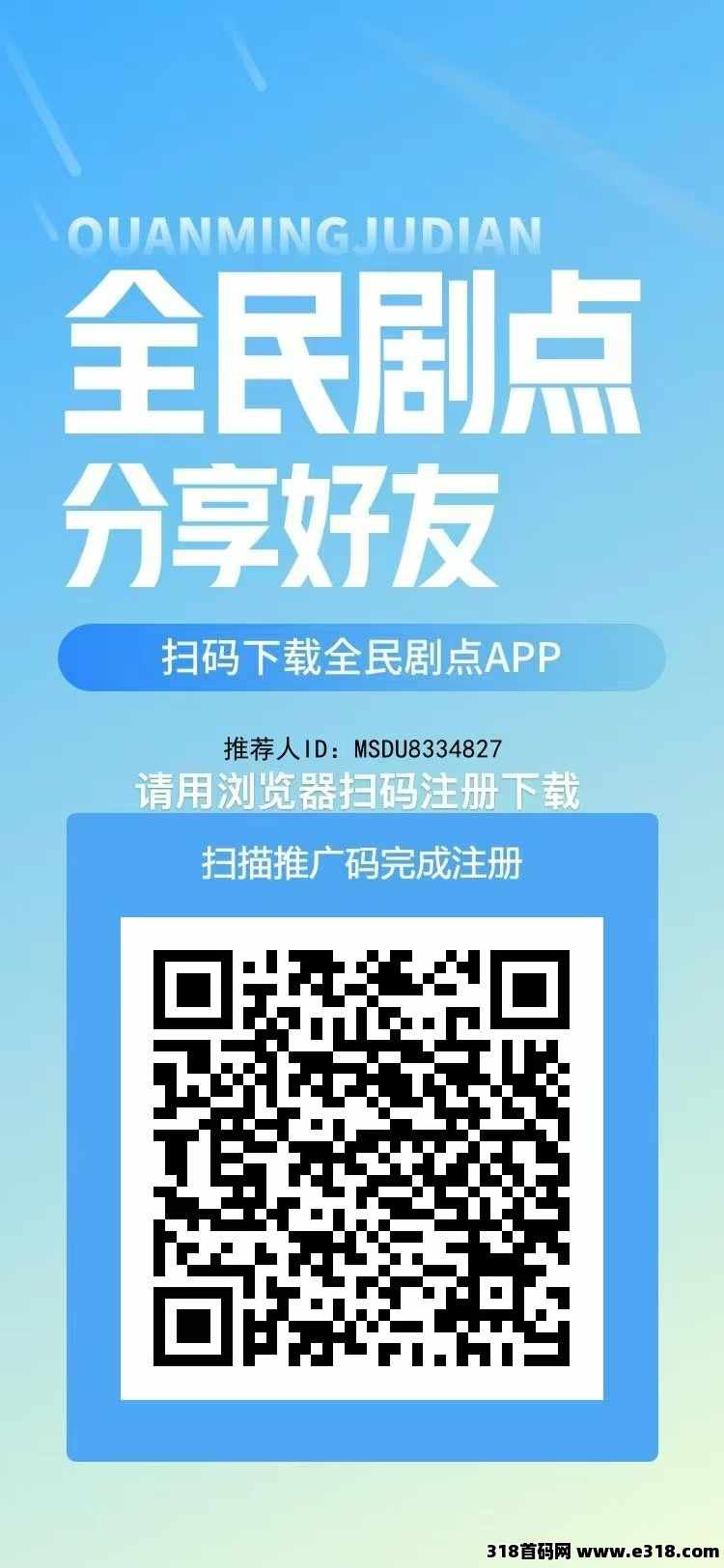 全民剧点超级零撸项目