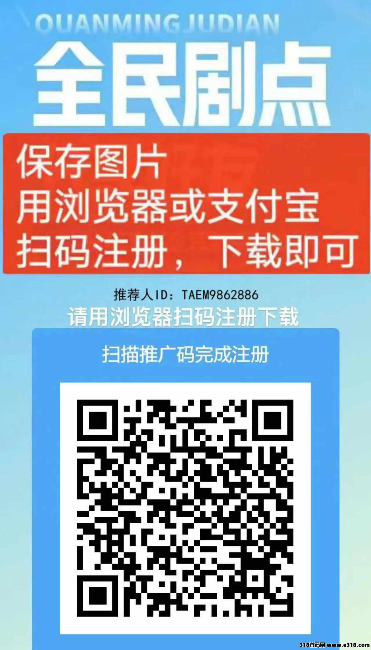 全民剧点：零投入利分宝模式，轻松赚米