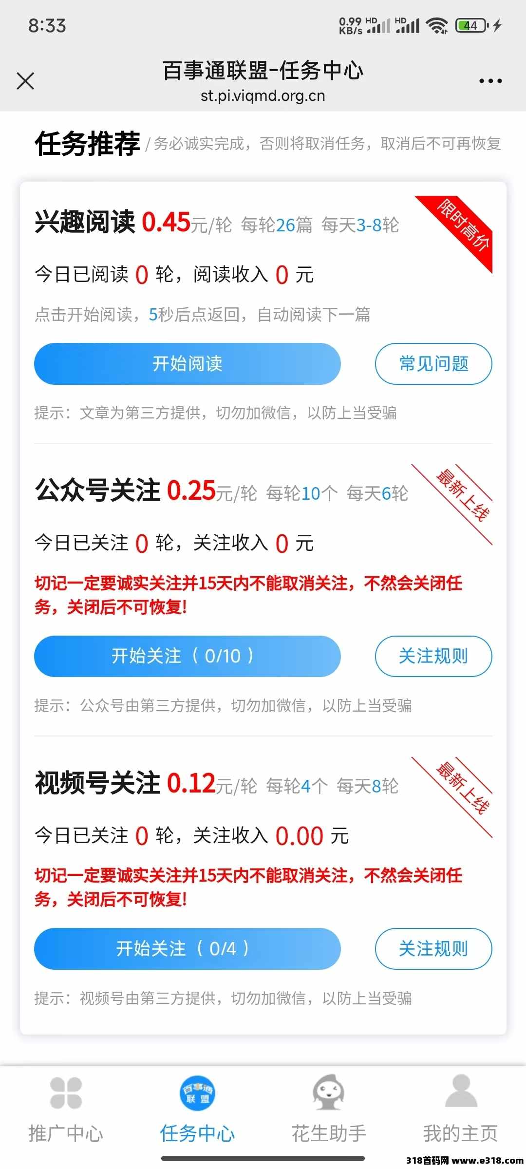 百事通任务联盟零撸天花板，公众号关注阅读、视频号关注、京东优惠卷平台+推广双收益，轻松实现躺赚！