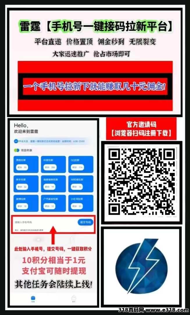 雷霆拉新（一手直招)，地推网推年前长久绿色好项目，全网顶