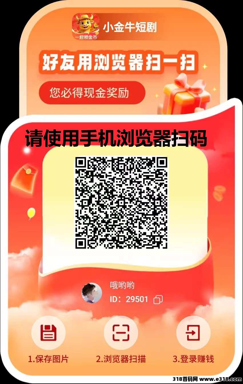 玩赚旗下小金牛短剧，看短剧撸红包单机收益高