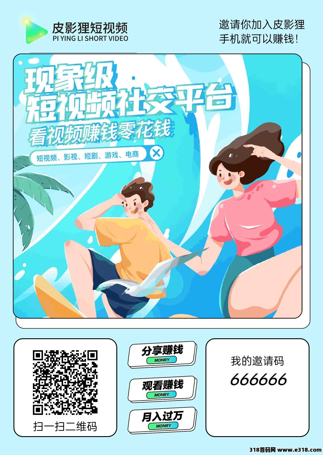 零撸【皮影狸】短视频APP