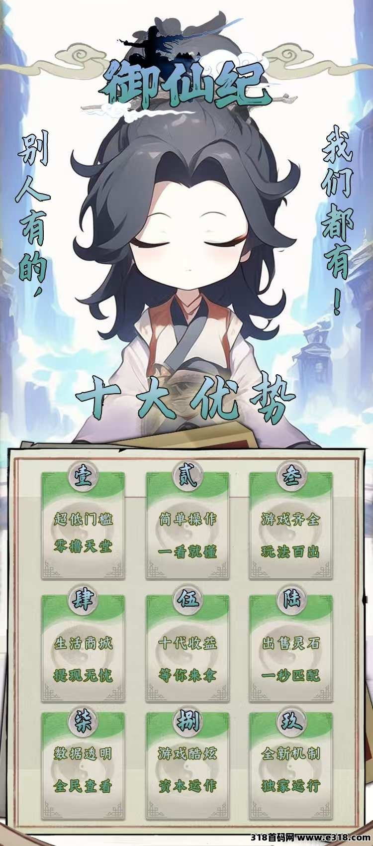 御仙纪跨年神作最强零撸游戏，今日首码闪亮登场