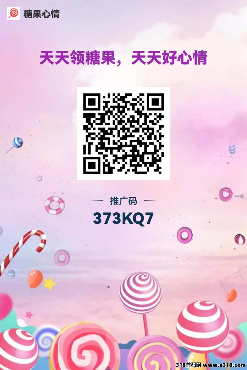 首码糖果心情