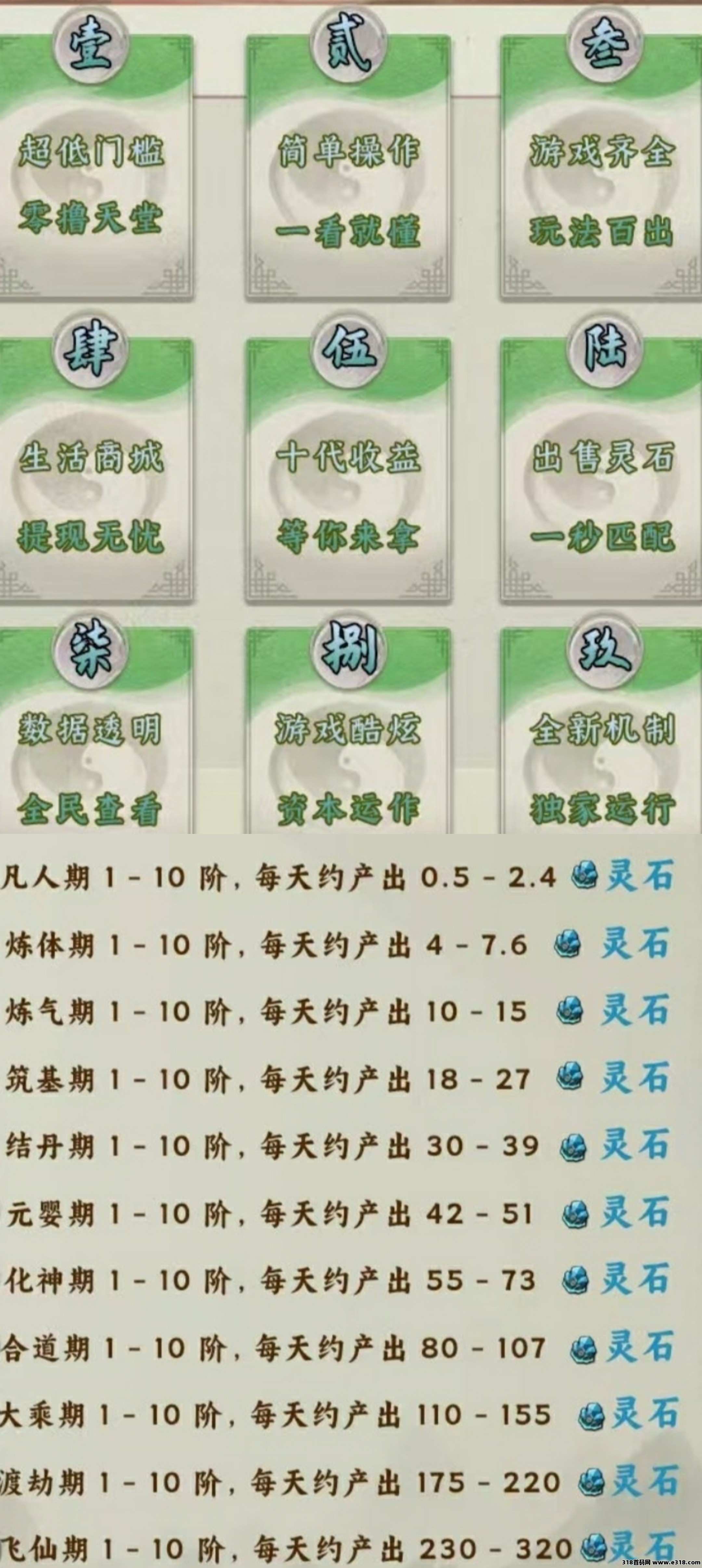 御仙纪零撸，代收入
