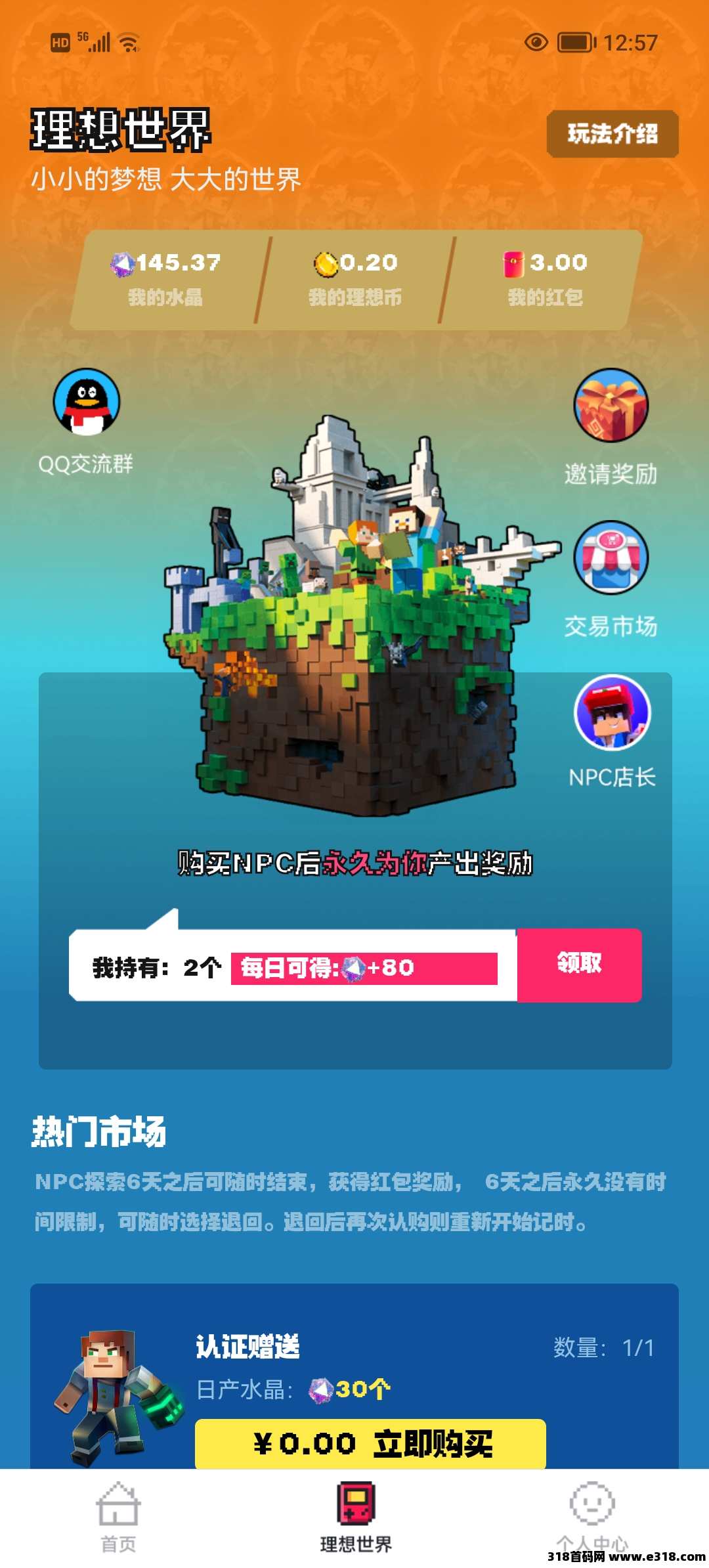 理想世界每天签到，提现秒到账