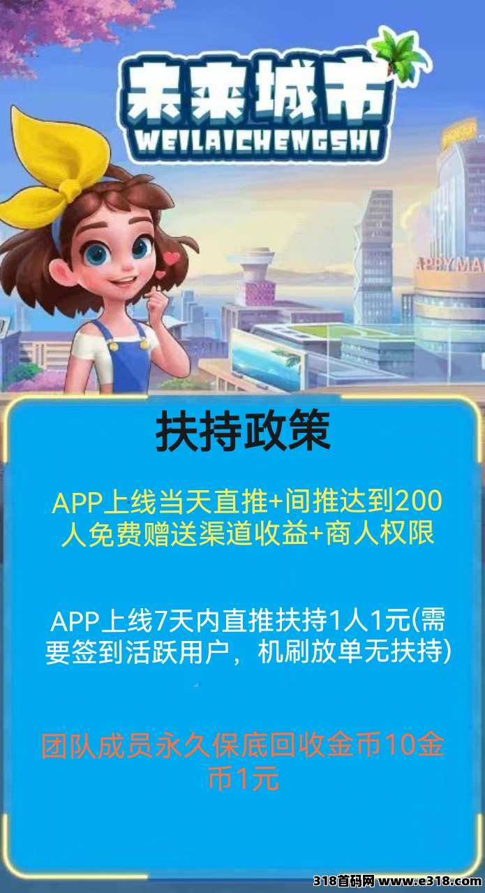 未来城市(今日首码对接团队)