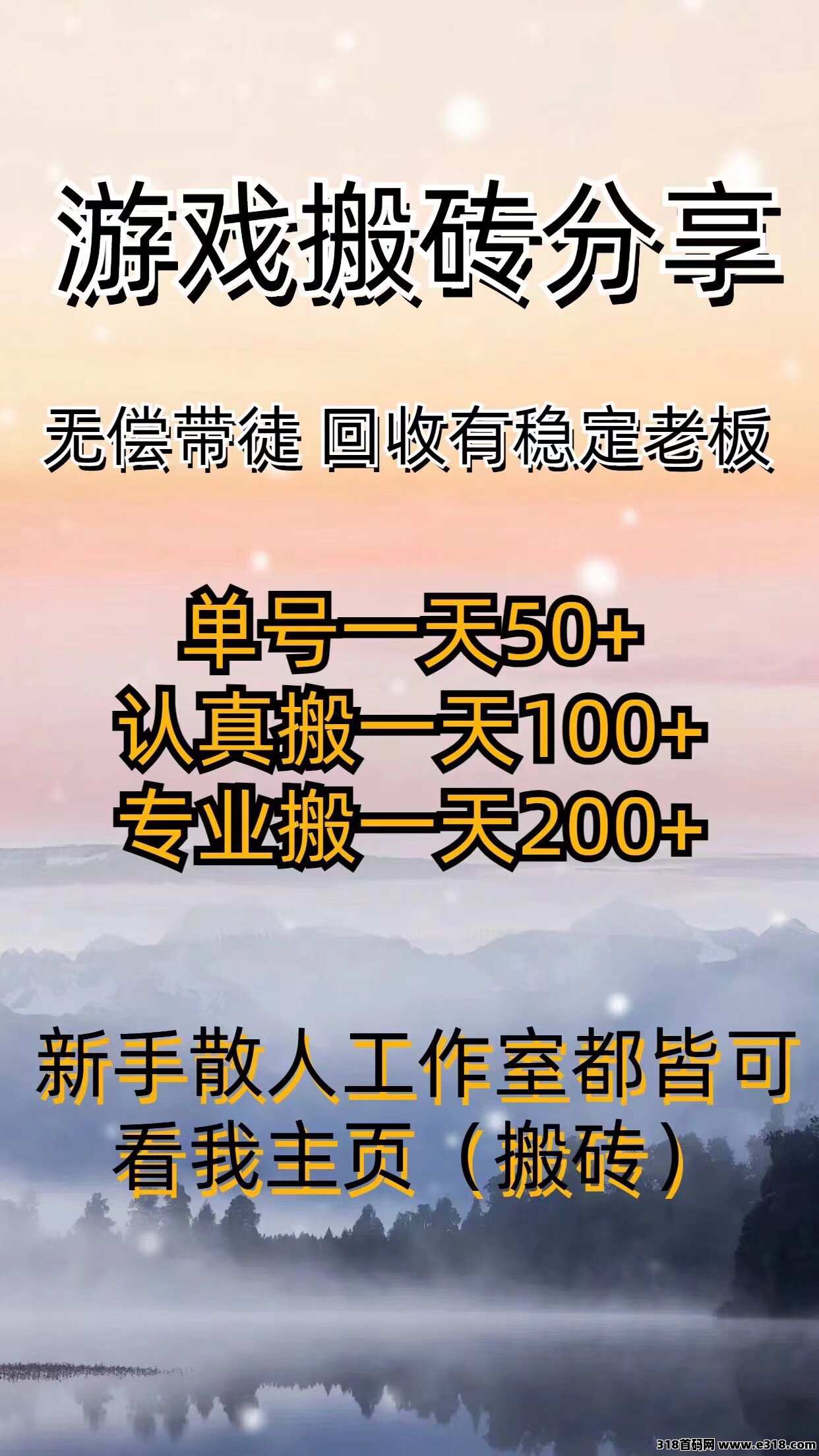 带人搬砖，不收学费，关键是长久稳定靠谱