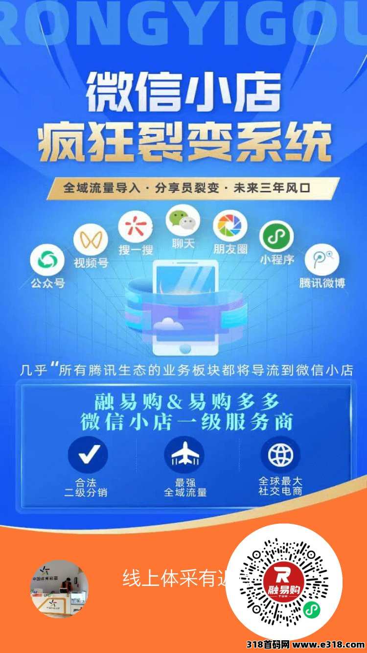 融易购！新一代造福神话腾迅微店重磅来袭！