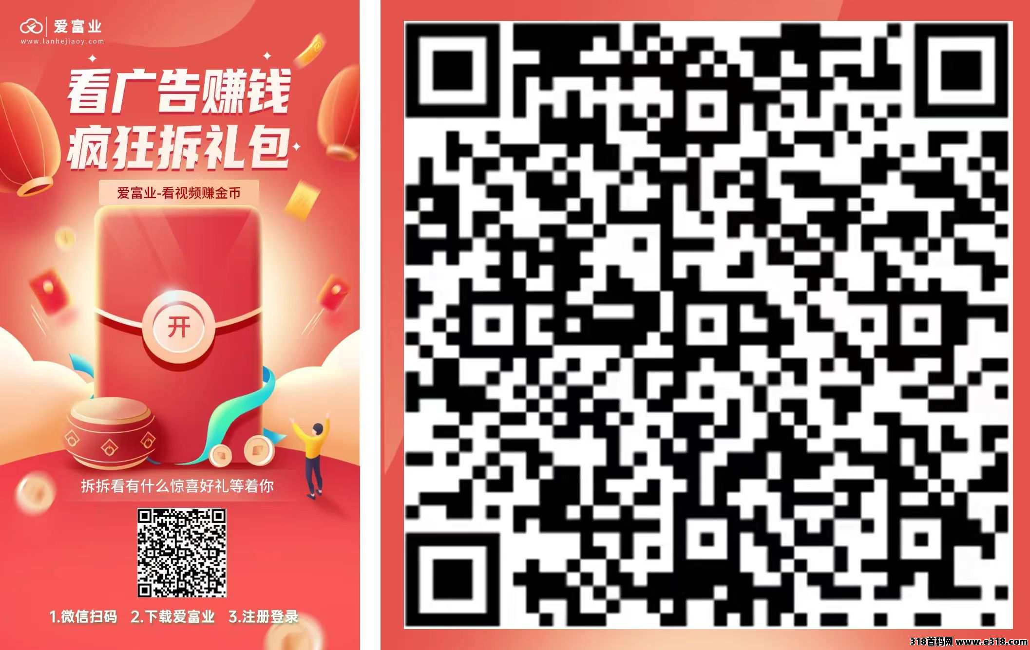 【爱富业】新春活动：看广告免费领手机