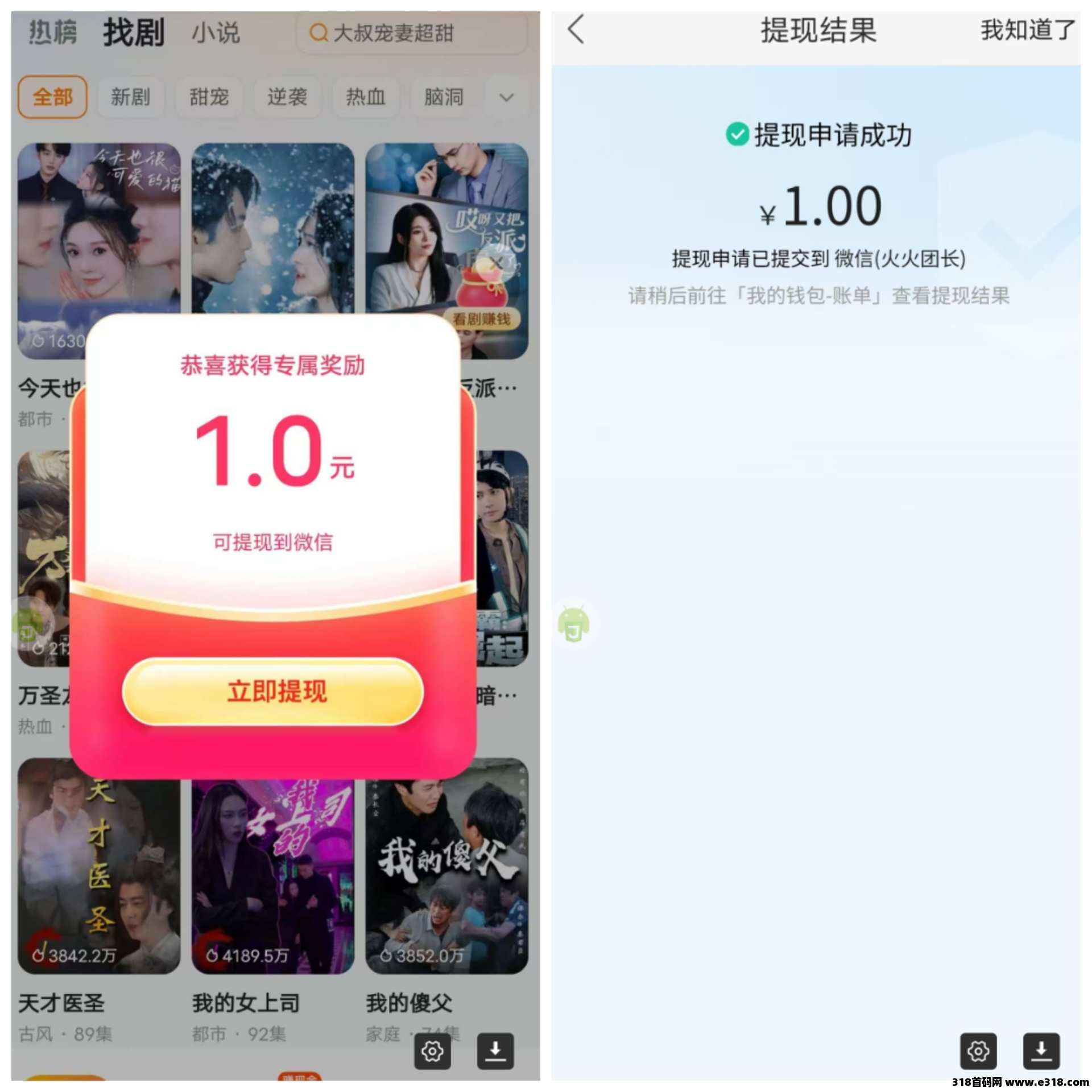 首码喜番短剧，新人登录秒得奖励