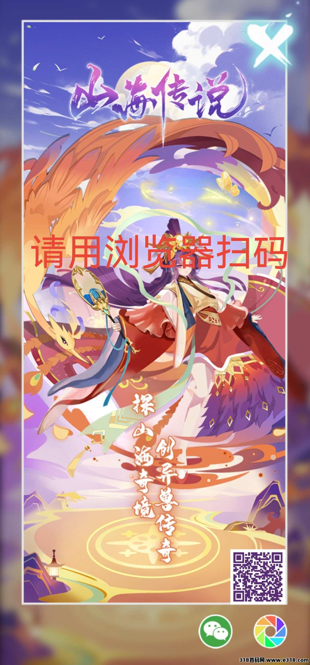 山海传说，战场盘！浏览器扫码！慢热型，周期长，比较稳定！