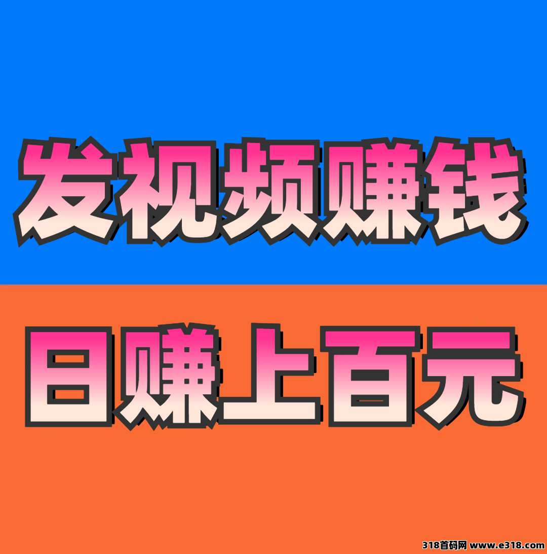 《米得客》发视频赚钱