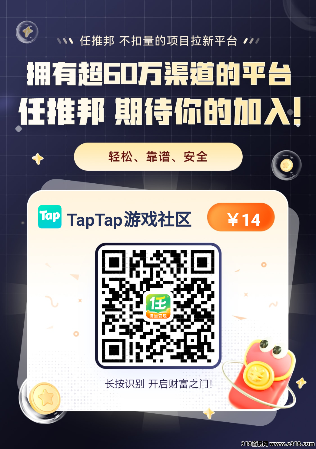 任推帮项目，暴力拉新，三天收入高