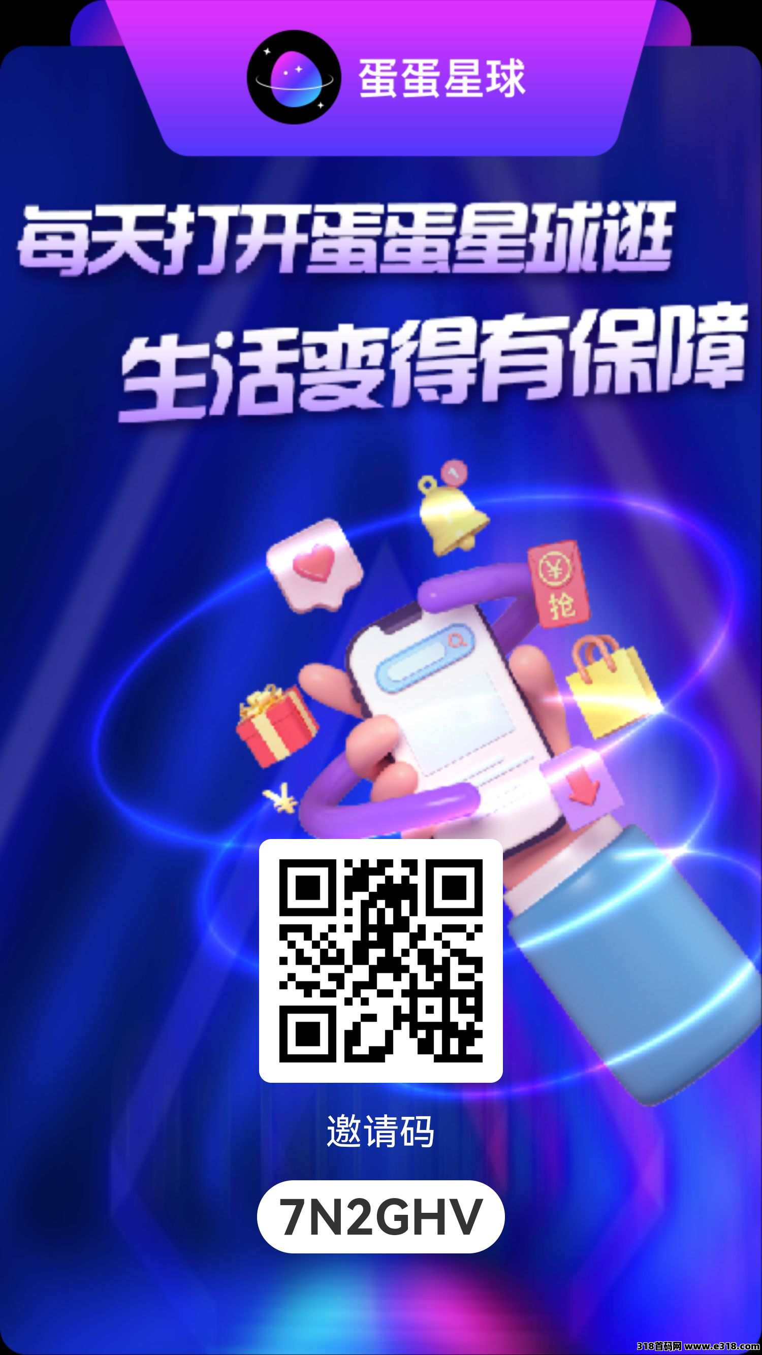 首码蛋蛋星球，扶持团队