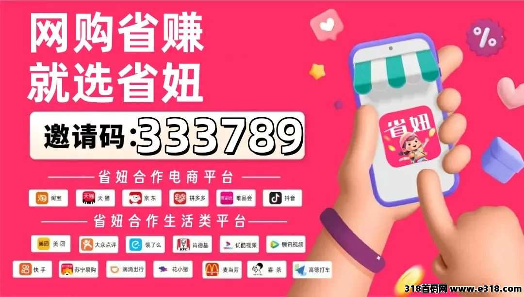 省妞：2025返利软件大揭秘！六大平台佣金超高，省钱赚钱两不误！