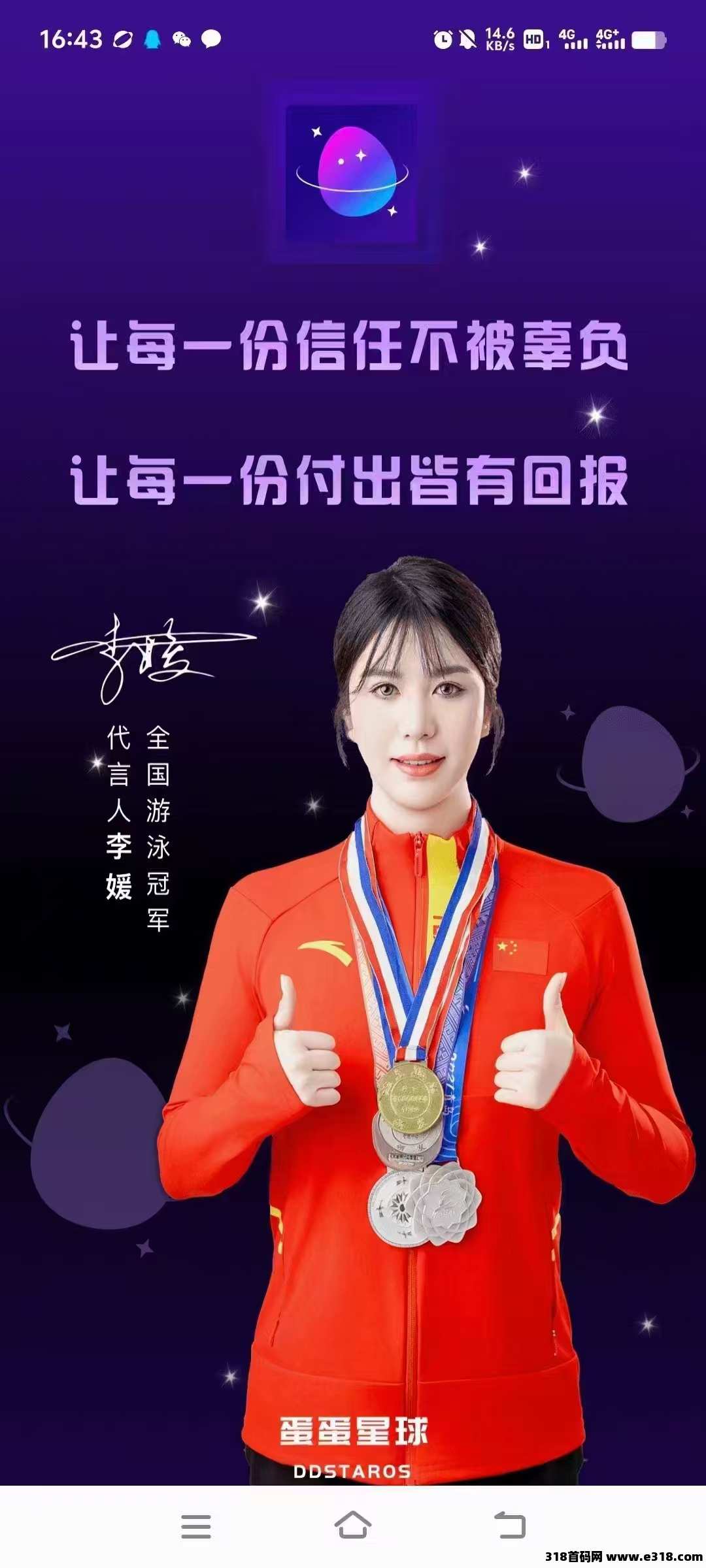 蛋蛋星球首码，零撸每天6个广告启动就行，扶持给力，0撸暴富