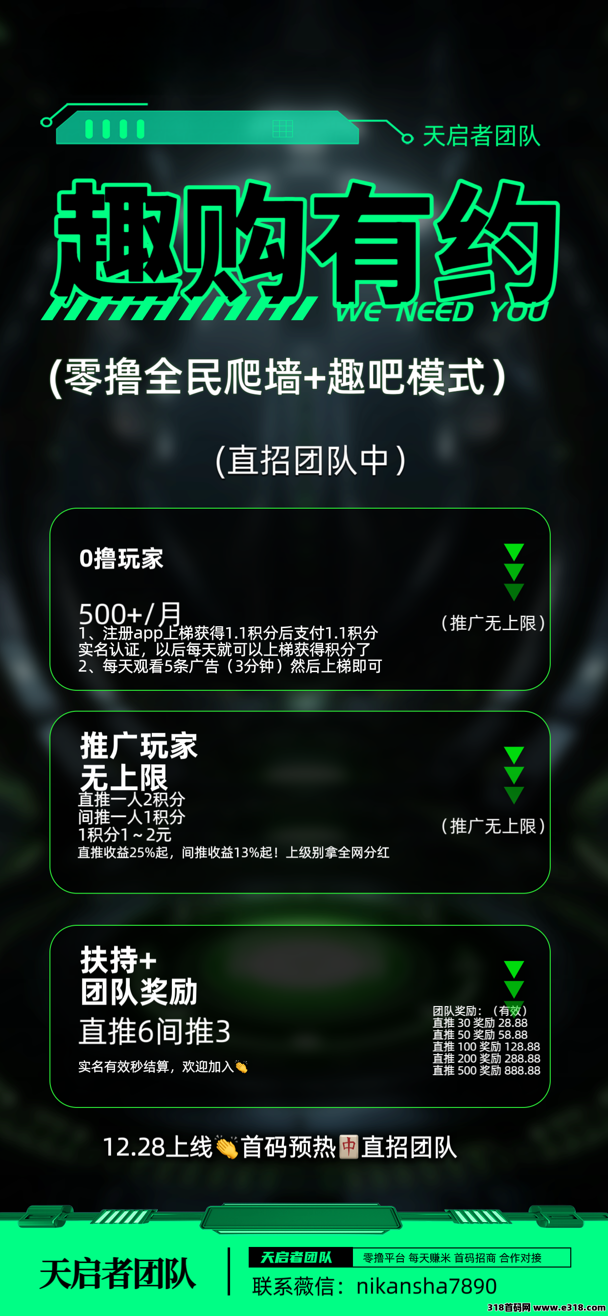 零撸首码【趣购有约】内测上线！