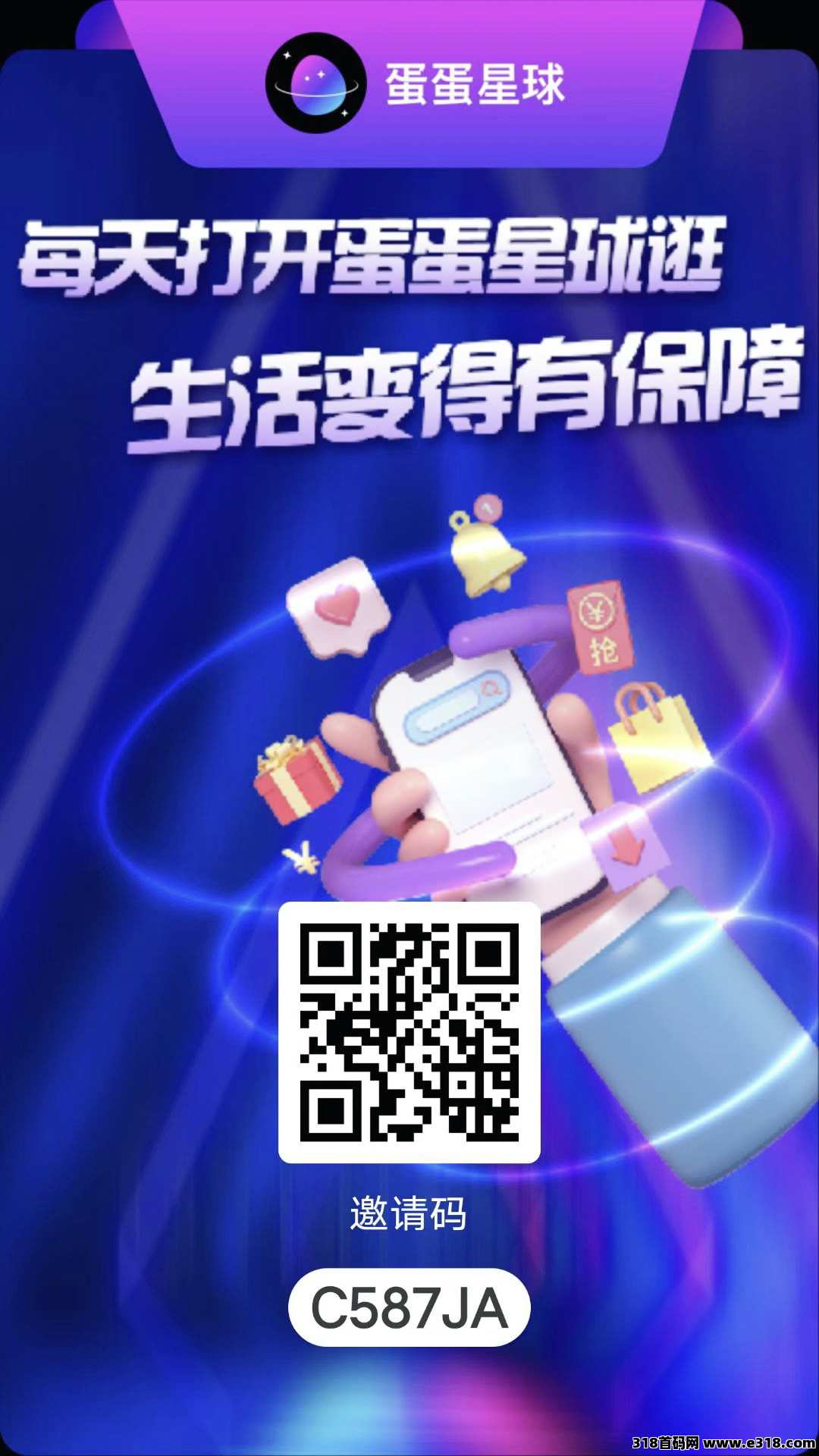 首码蛋蛋星球，零撸挖能量，半年后兑换奖励