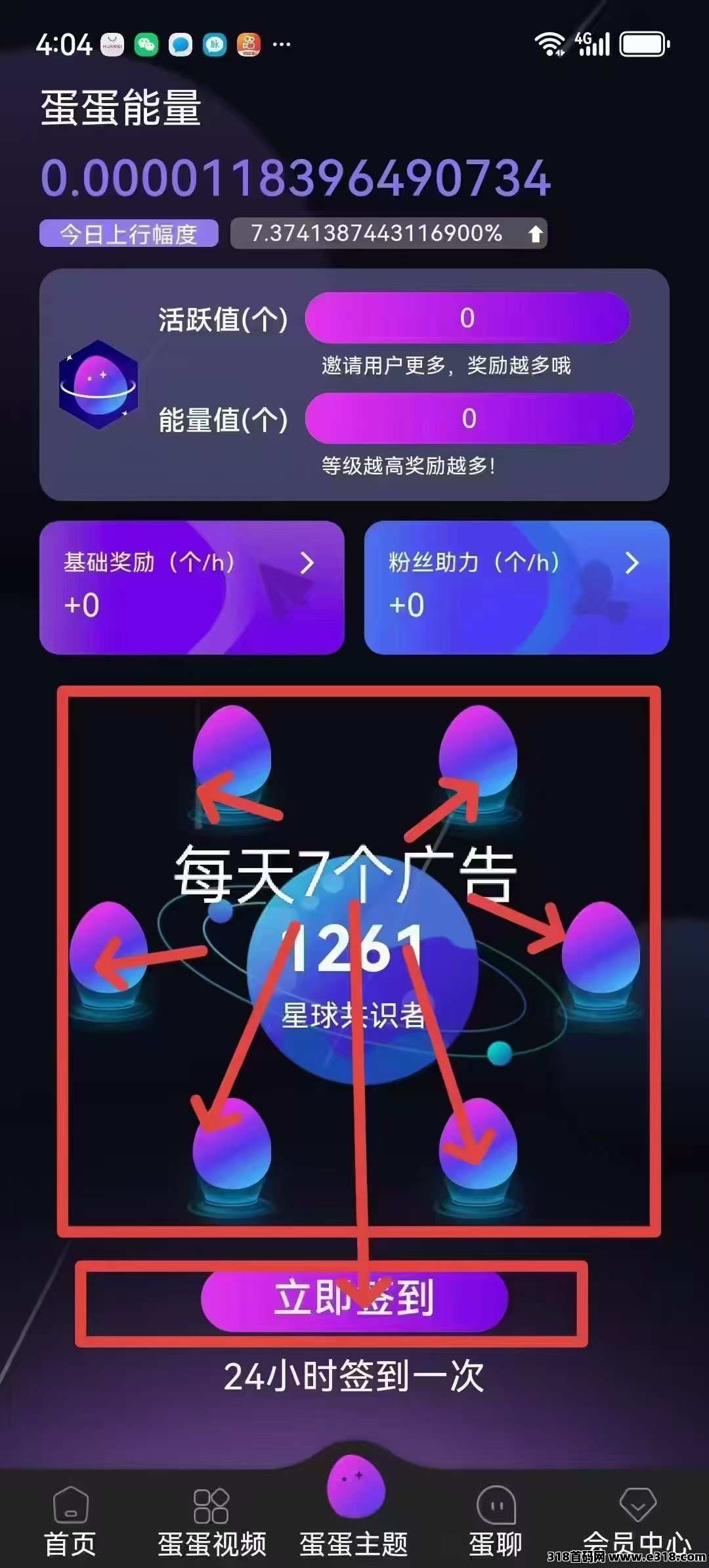 首码项目蛋蛋星球，零撸分红模式
