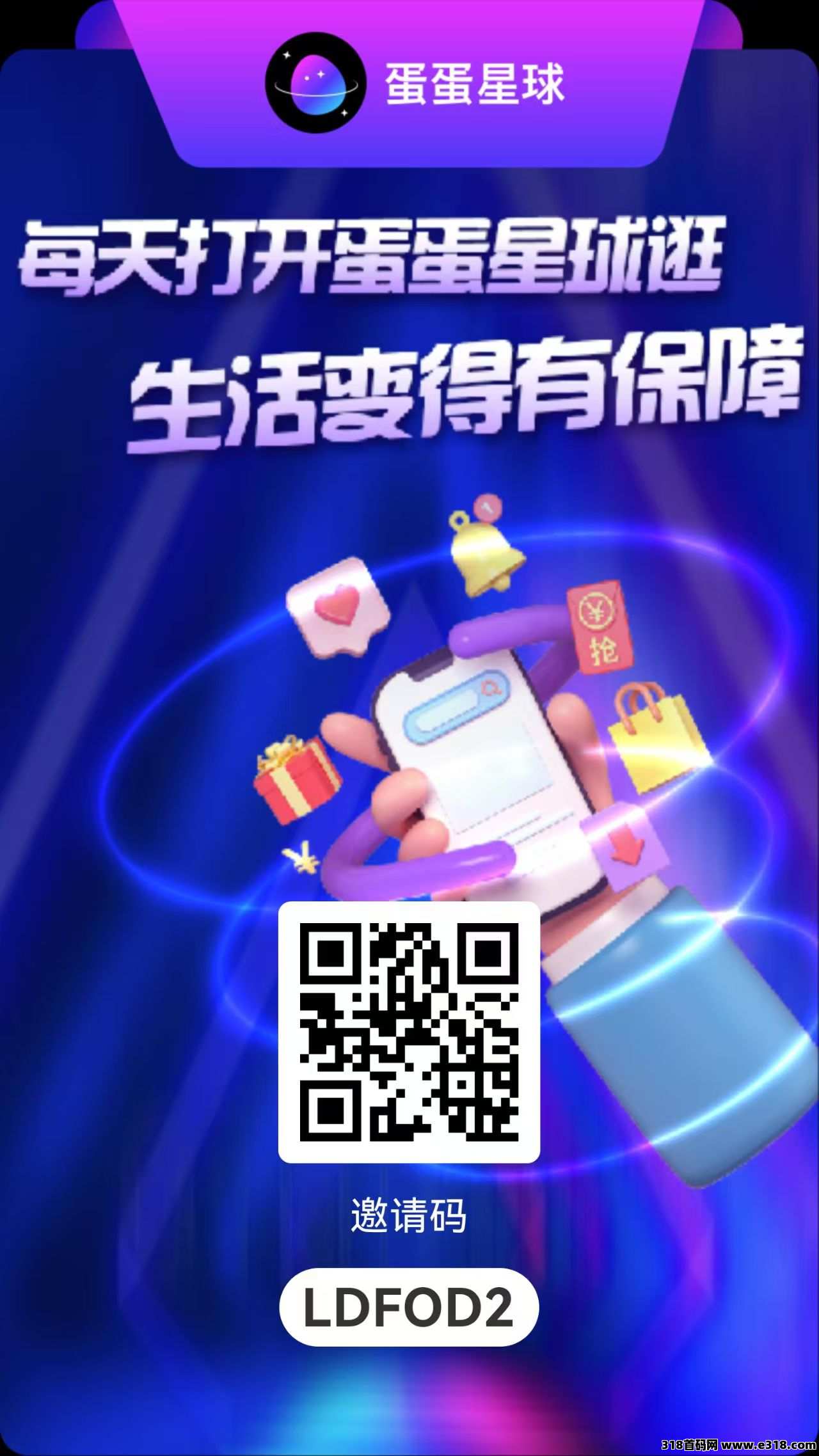 蛋蛋星球（每天只看6+1个视频广告就有持续收入）