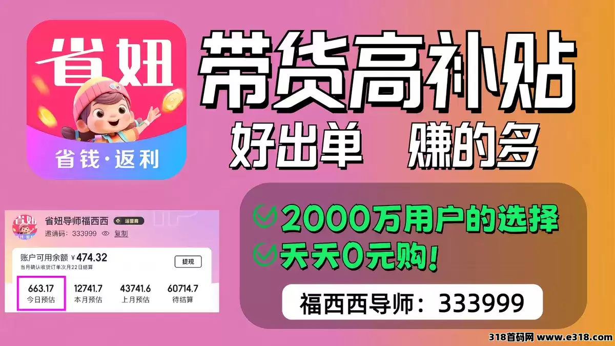 省妞返利APP怎么赚钱？APP官方邀请码如何填写？