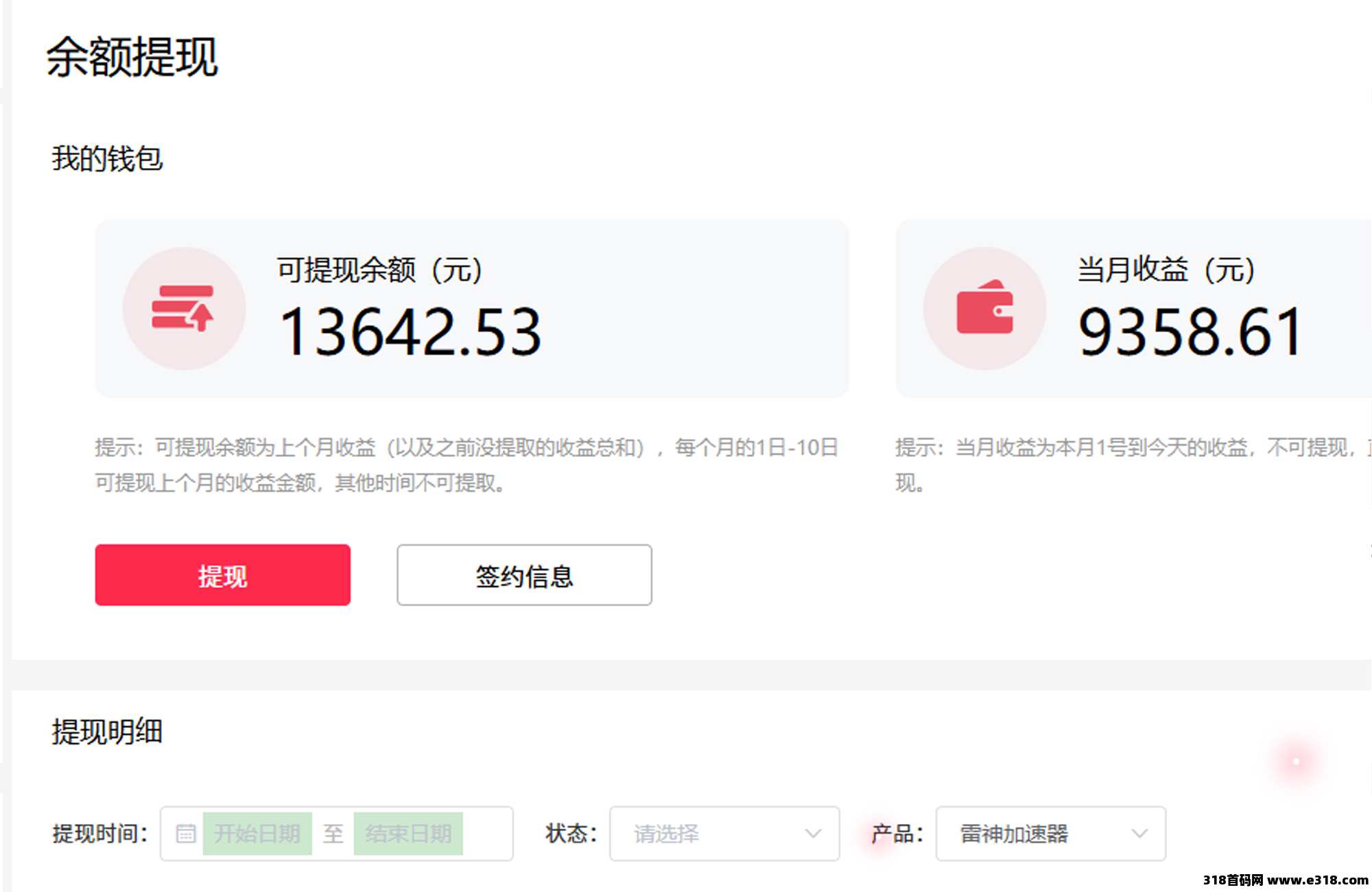 雷神游戏加速器拉新推广项目，一级推广官方渠道价格顶全网首发！
