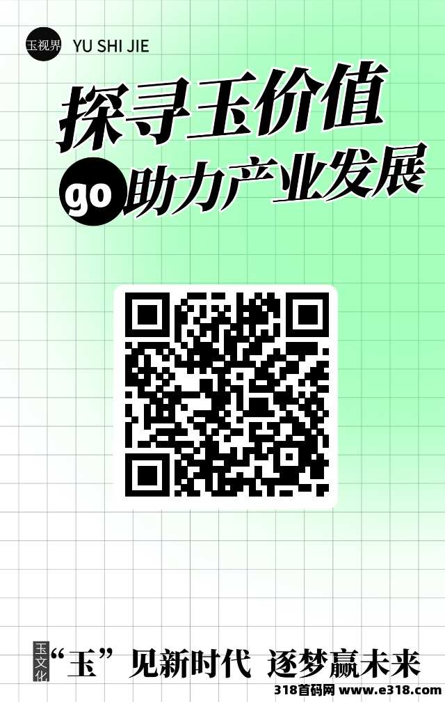 玉视界0撸，一天五个广告，又是一匹黑马，不玩后悔