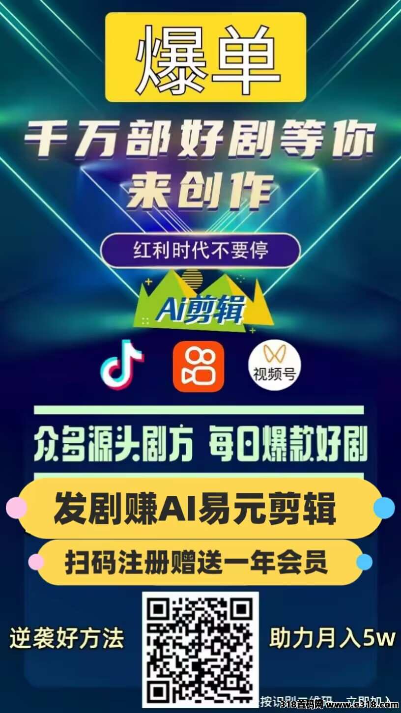 易元剪辑，2025薅羊毛过肥年，注册登录，来了就送，人人可领，既能涨粉又能赚米