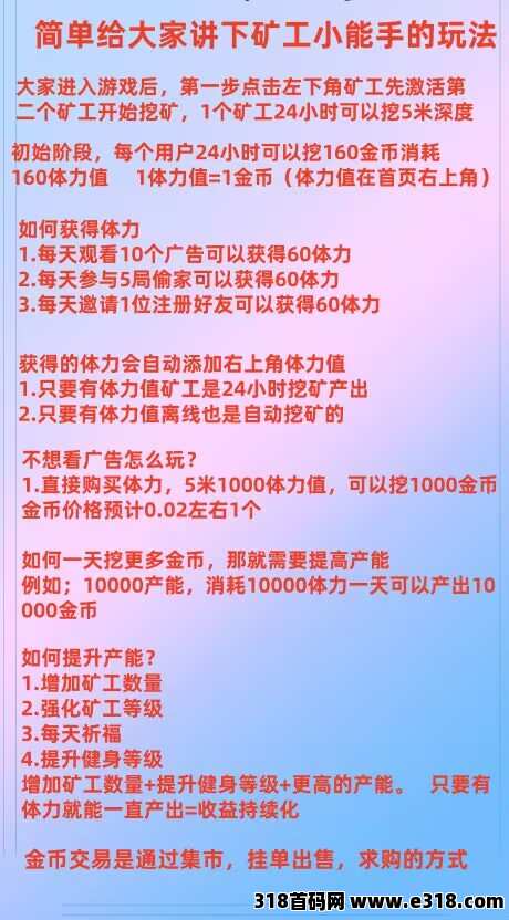 矿工小能手首码零撸，每天收益高