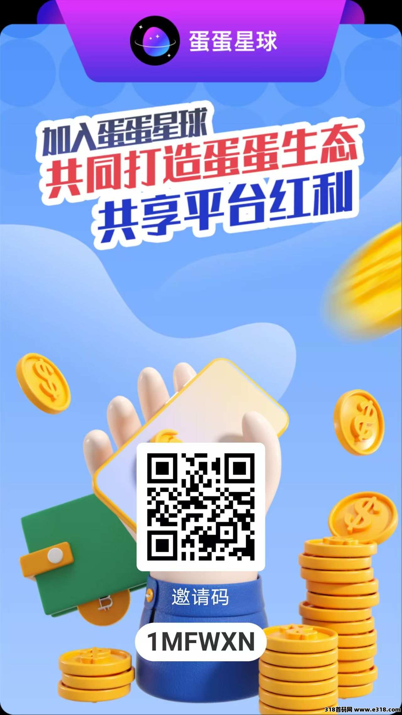 首码蛋蛋星球，高佣扶持，0撸收益很好