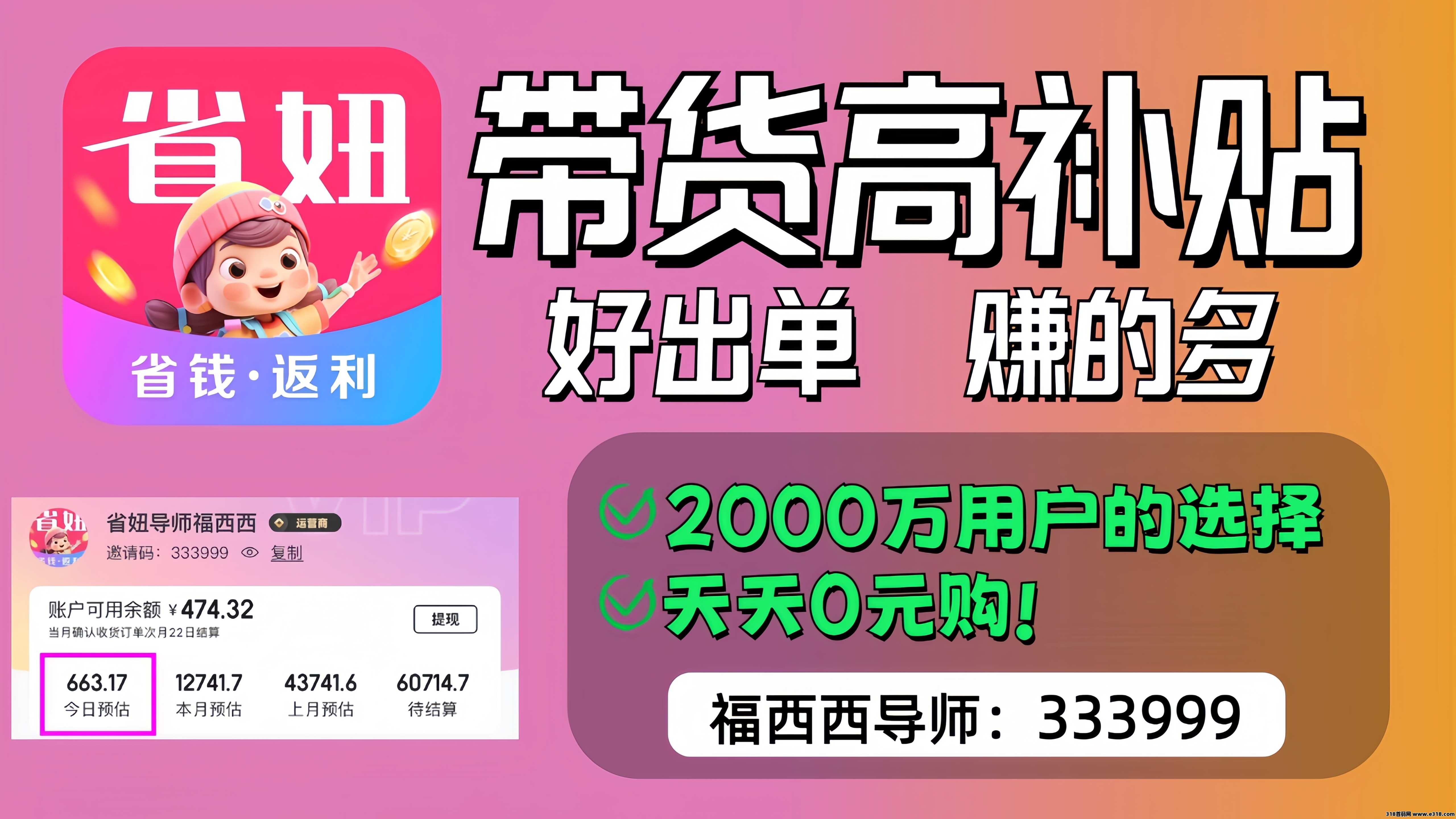省妞返利App如何赚钱？官方邀请码如何填写？