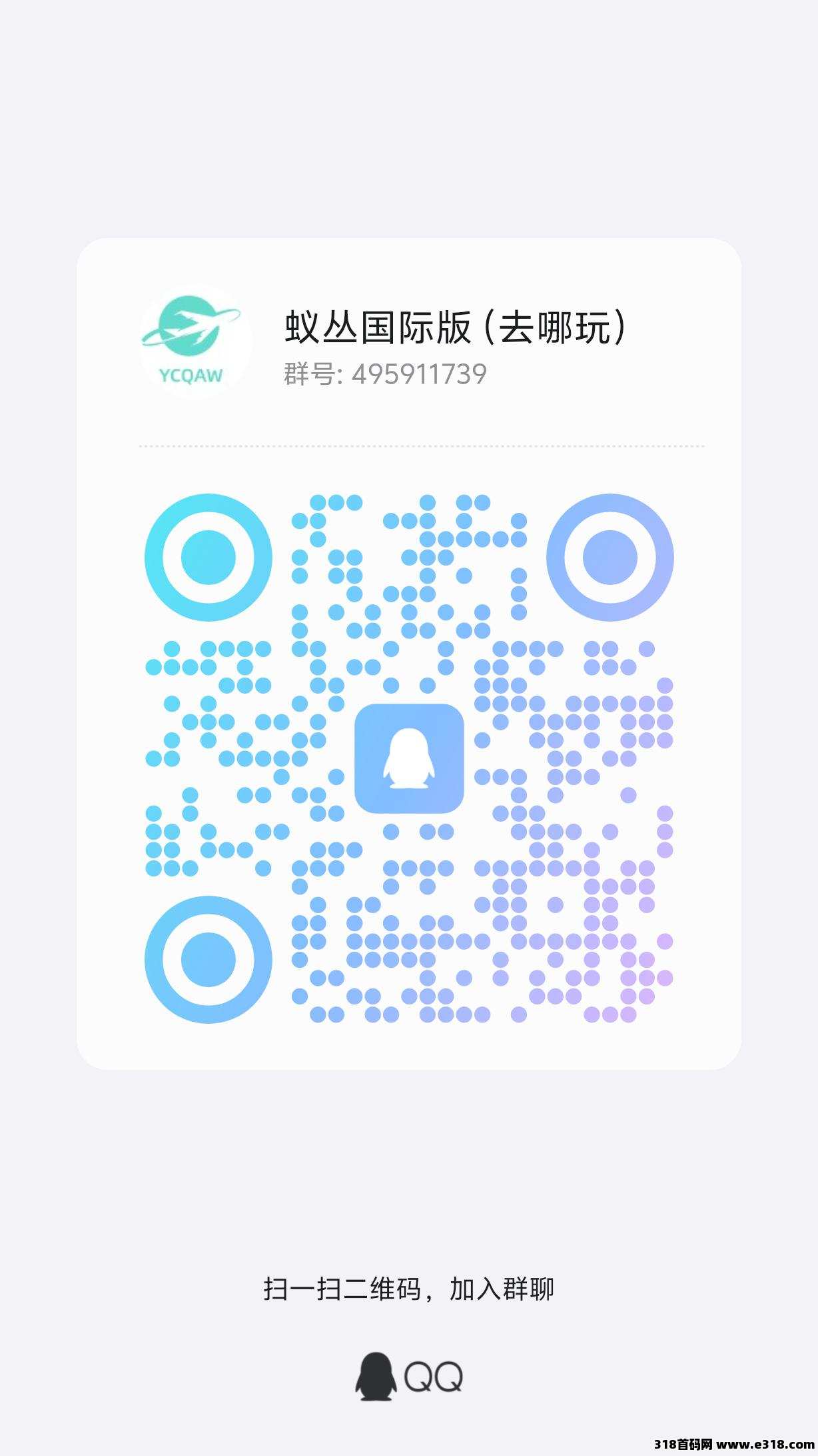 蚁丛国际版（去那玩）2025超级卷轴项目