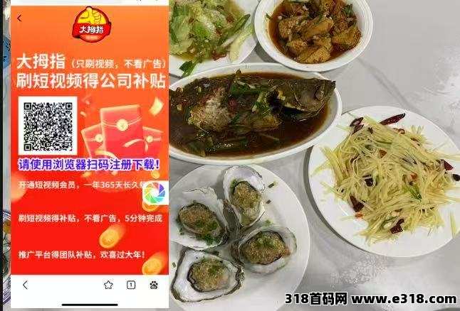 大拇指新上线：正规公司，随便搞搞