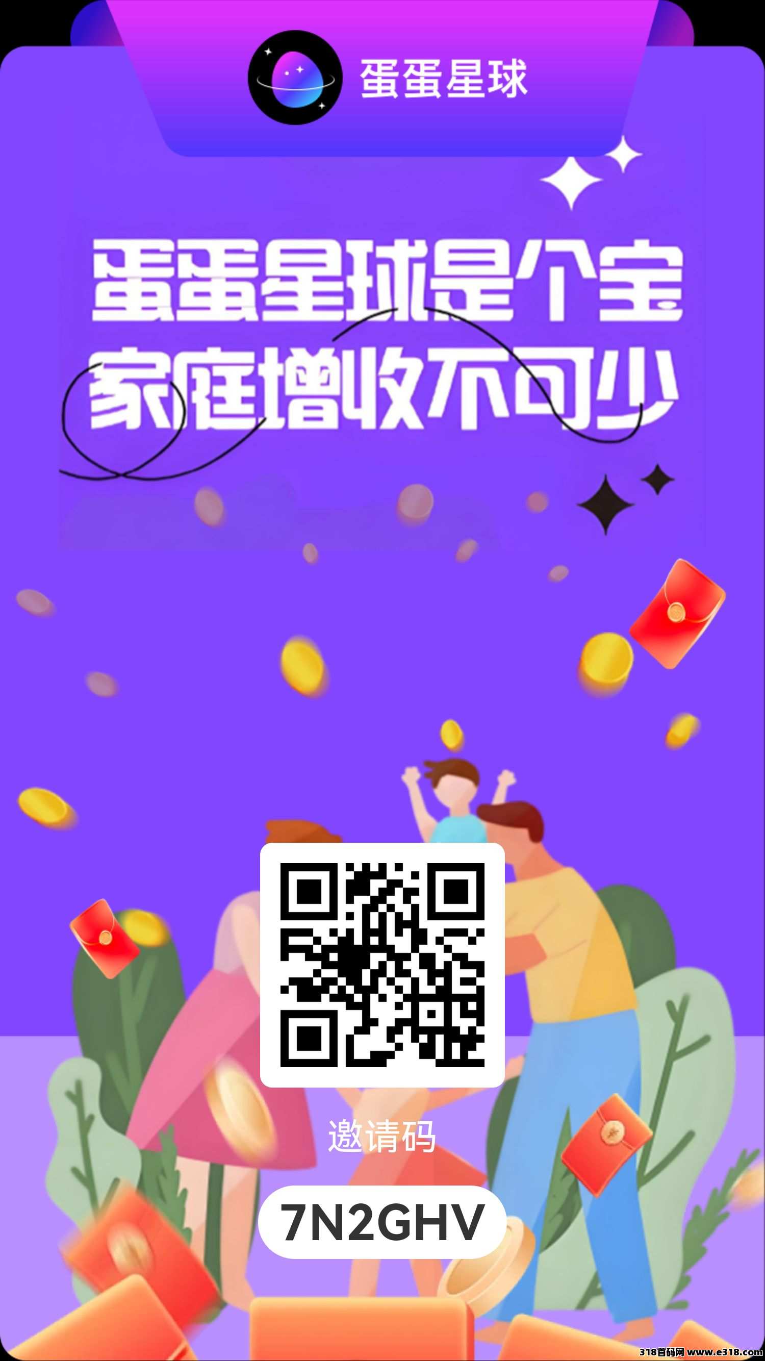 蛋蛋星球，免费返佣，四大生态已上线