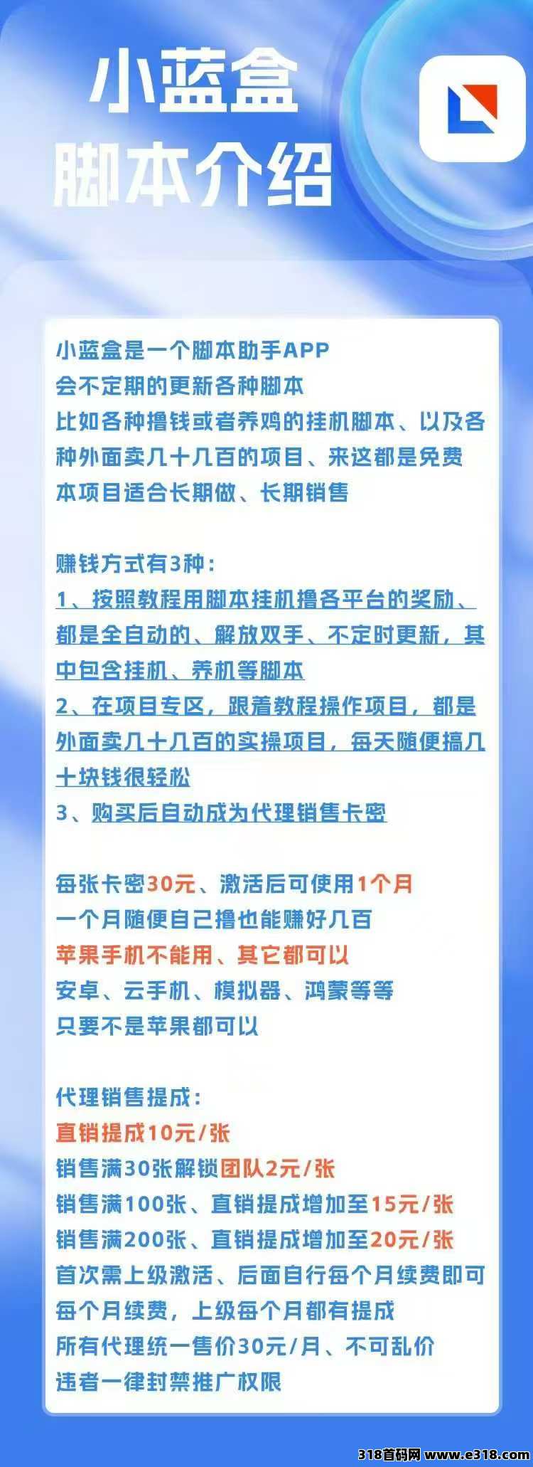 小蓝盒，挂机轻轻松松赚米