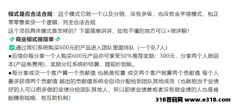 2025首码项目！超级卖货系统！上不封顶！