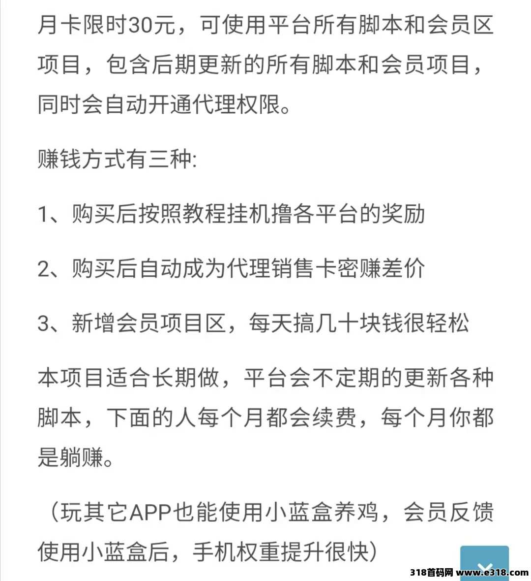 小蓝盒挂机，解放双手轻松搞米