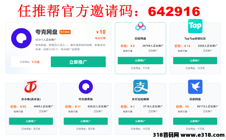 任推帮项目：新玩法夸克网盘拉新，2025年好项目