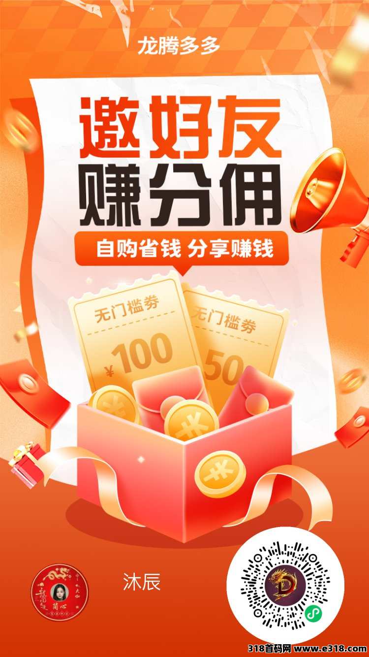 龙腾多多商城首码，微信小店零**创业