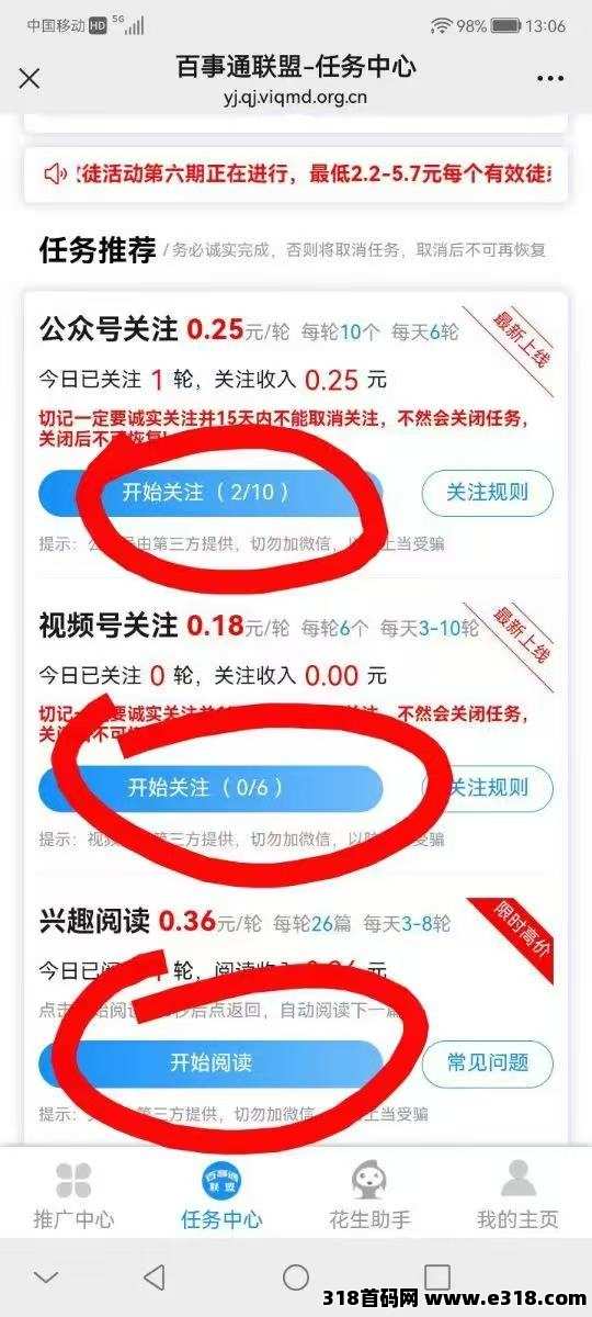 加入百事通任务联盟，开启多元收益新征程！